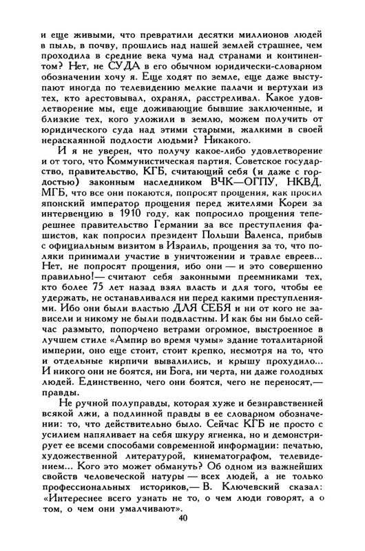 razgon-plen-v-svoem-otechestve-1994-page-0041