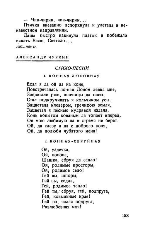 flit-talanty-naiznanku-1940-page-0155