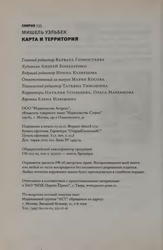 Uelbek-Mishel-Karta-i-territorija-page-0030