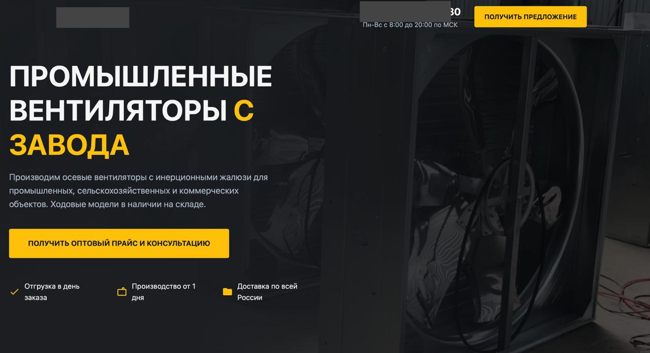 Лендинг промышленное оборудование