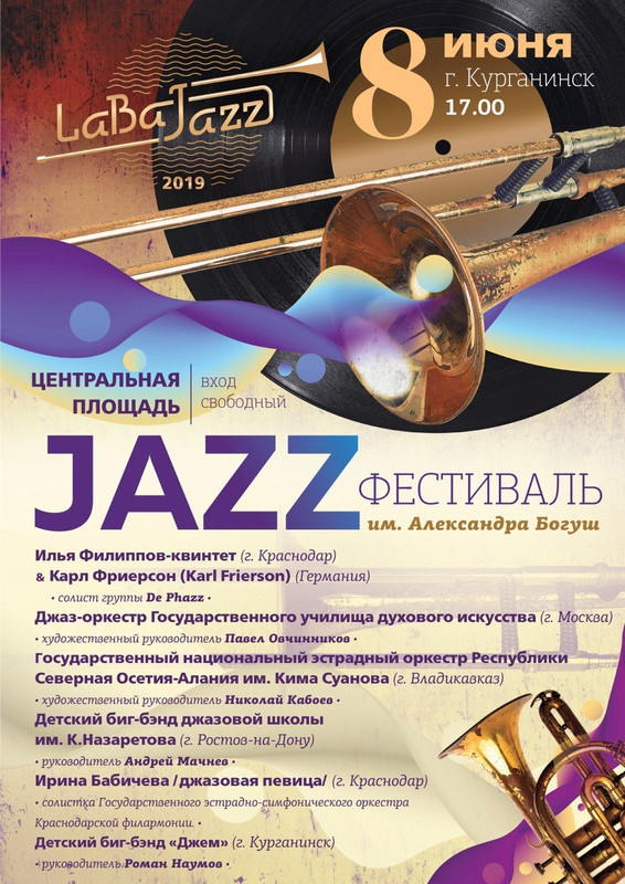 Афиша ЛАБАДЖАЗ