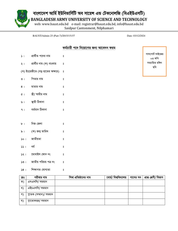 BAUST-Staff-Job-Application-Form-PDF-1