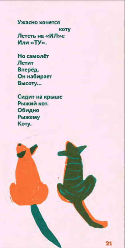 Коваль Ю. - Сколько хочешь крокодилов - 2016_page-0022