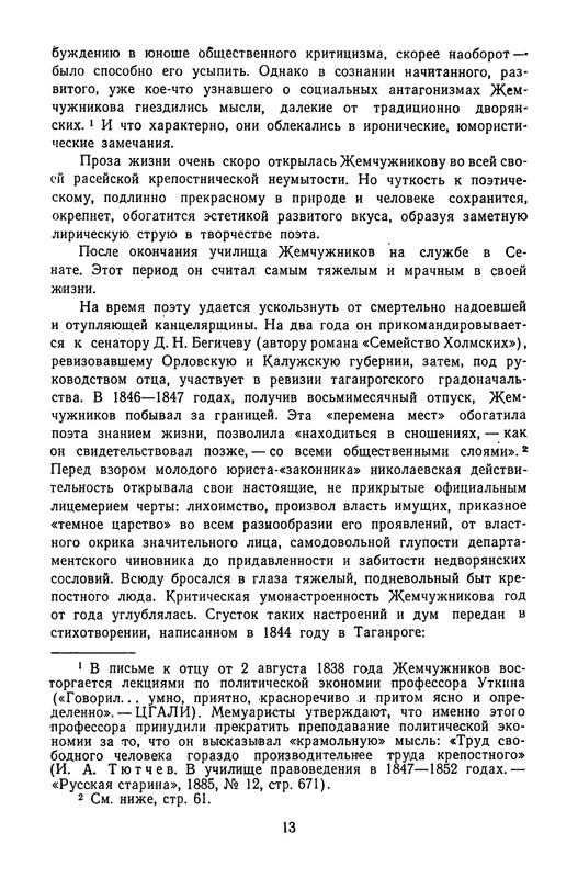 zhemchuzhnikov-izbrannye-proizvedeniya-1963-ocr-pdf-io-15
