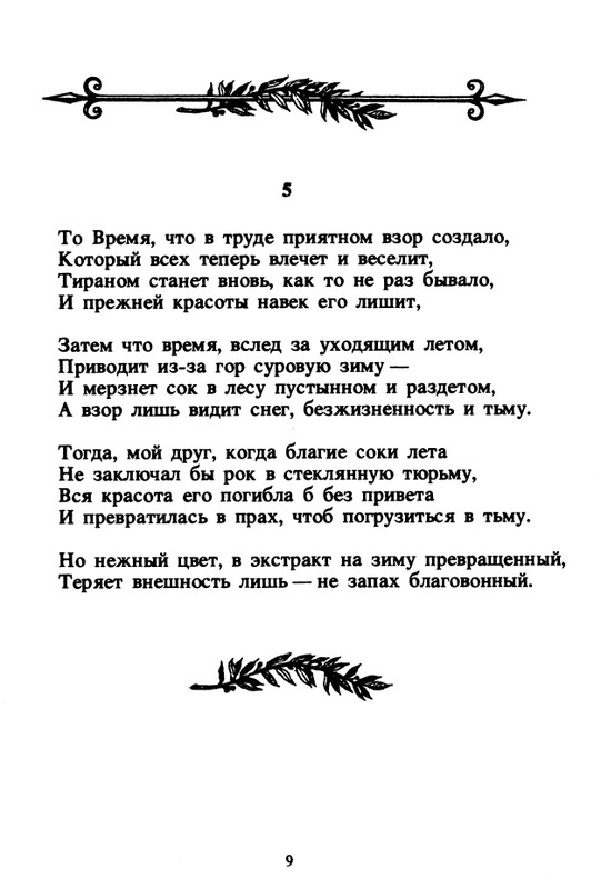 Shekspir-Uilam-Sonety-1996-page-0011