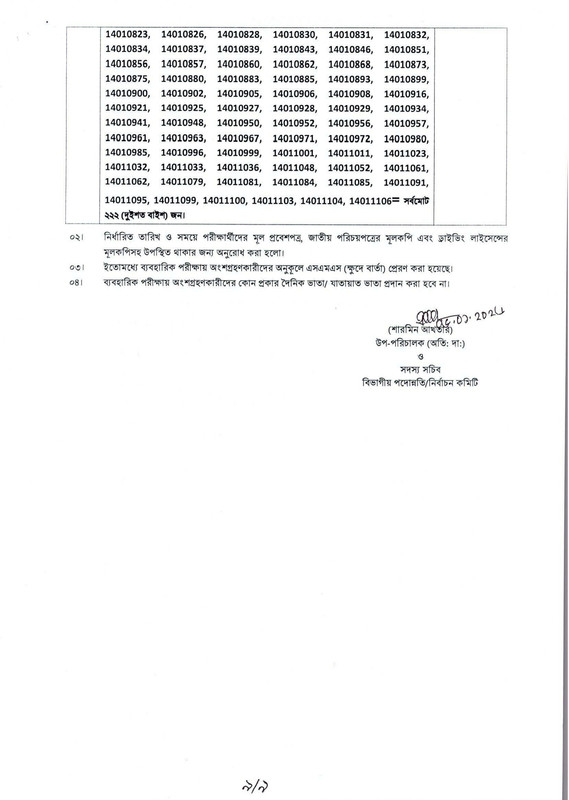 DGT-Practical-Test-Date-2026-PDF-12