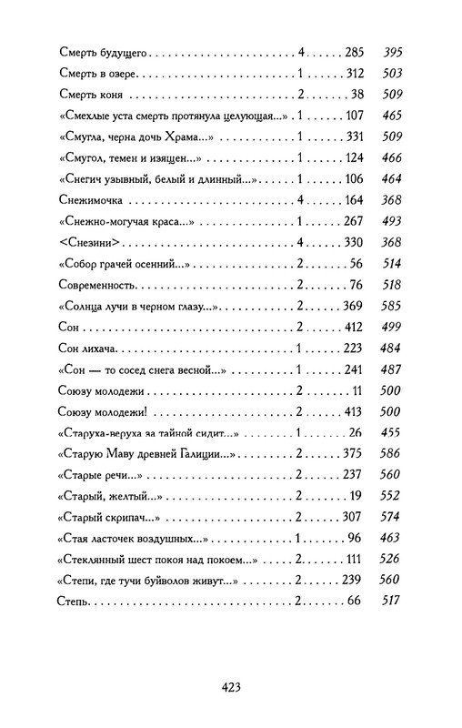 khlebnikov-ss-tom4-2003-text-page-0051