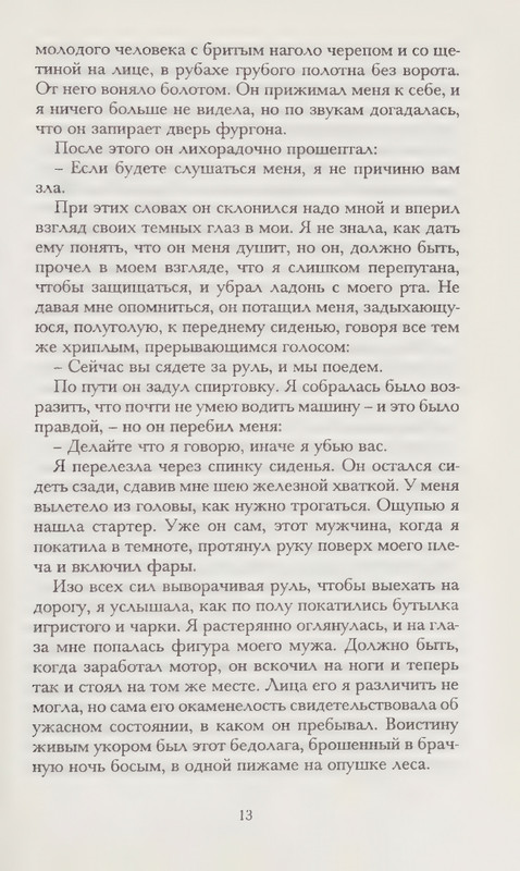 Zhaprizo-Sebastan-Lubimec-zhenshhin-page-0017