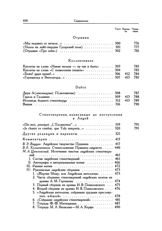 pushkin-pss-v-20-ti-tom1-1813-1817-1999-page-0047