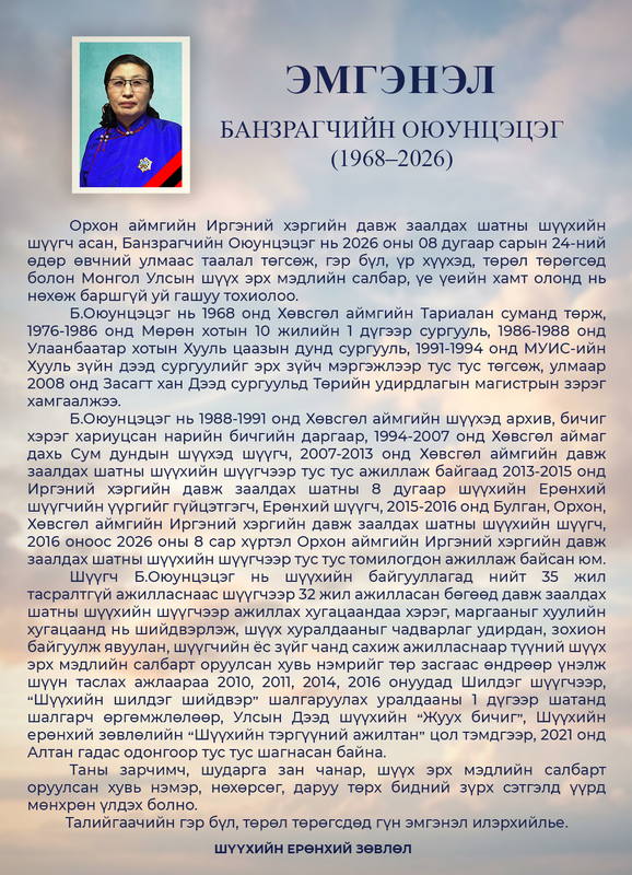 Эмгэнэл