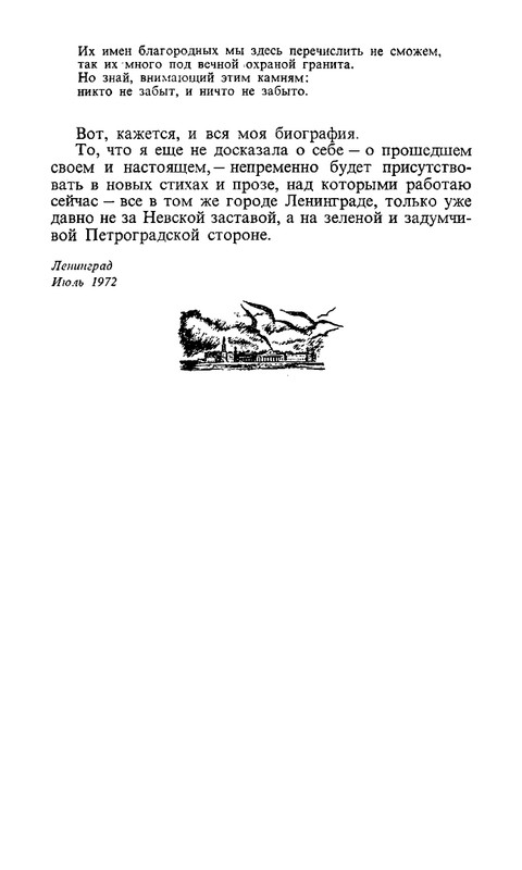 berggolts-sobranie-sochineny-tom1-1988-page-0048