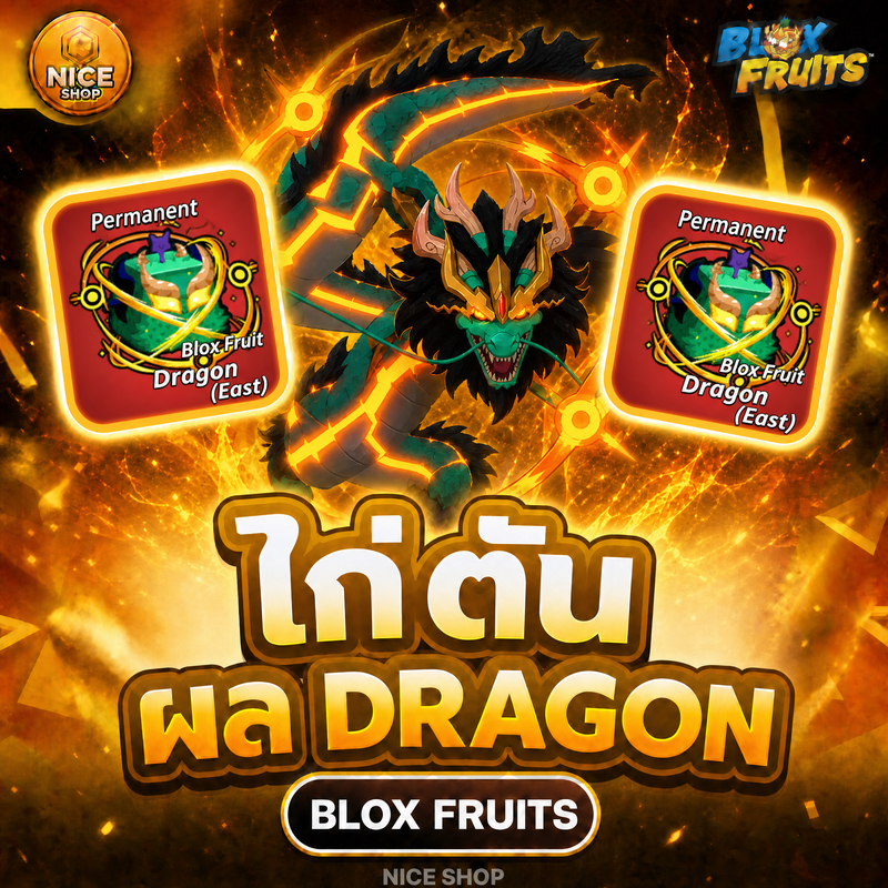 ไก่ตันผล Dragon ในกล่อง