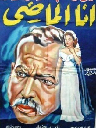 أنا الماضي (1951)
