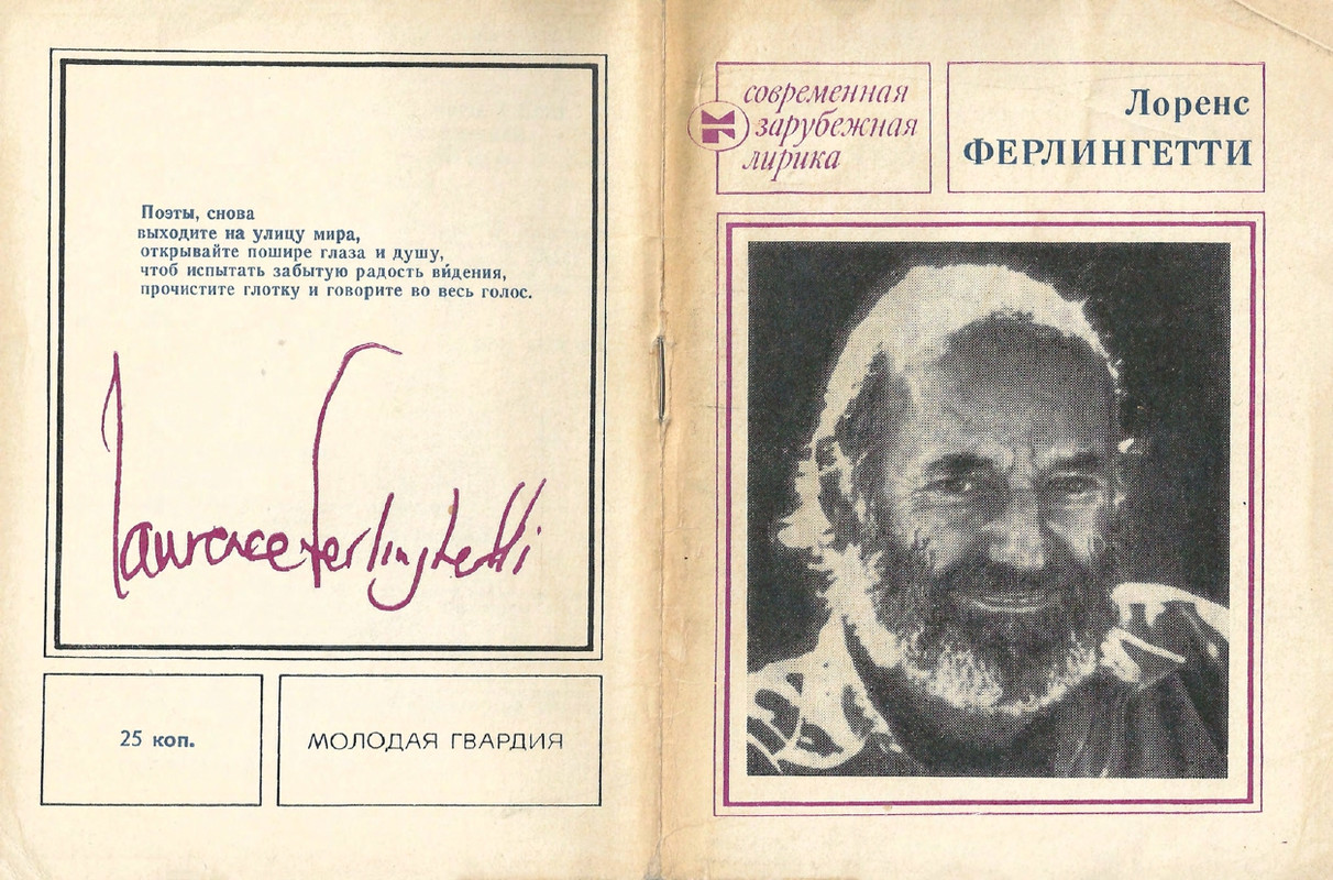 Ферлингетти_page-0001