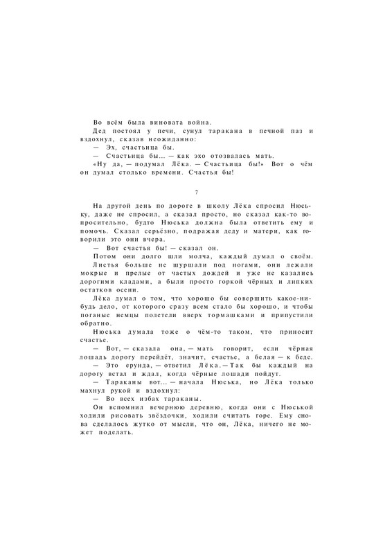 Lihanov-Albert-Zvezdy-v-sentabre-1977-page-0031