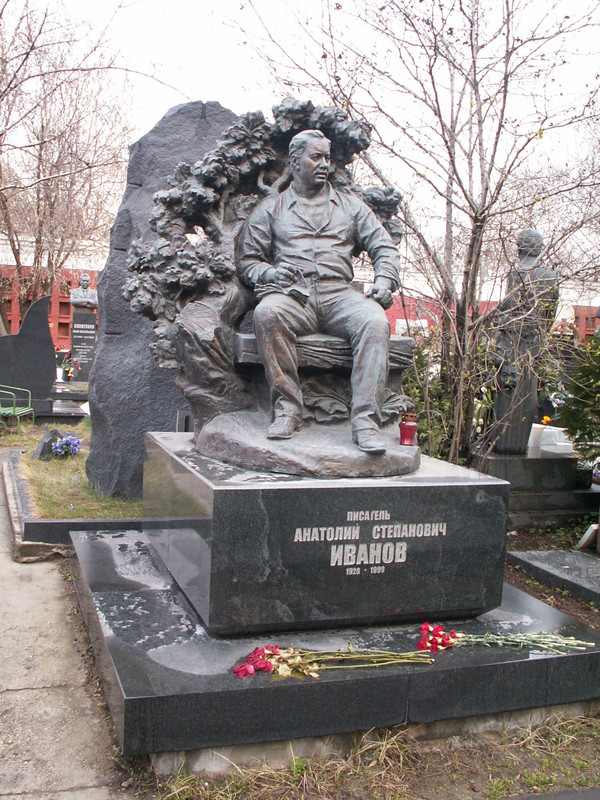 Анатолий Иванов