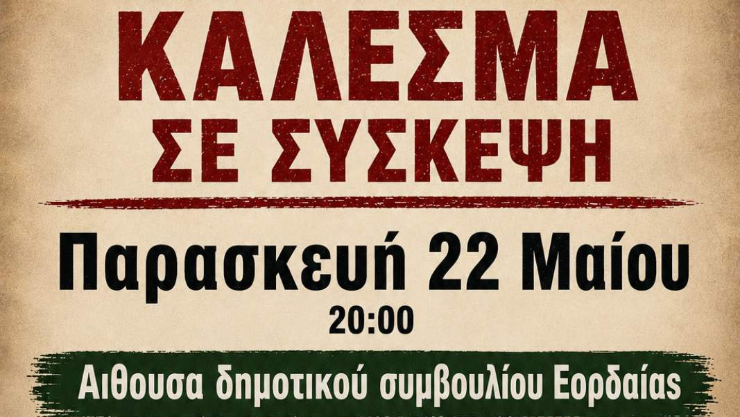 κοζάνη, ειδήσεις, νέα, Πτολεμαΐδα