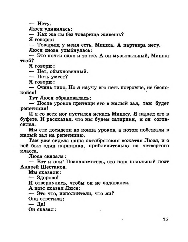 Dragunskij-Viktor-Pohititel-sobak-page-0080