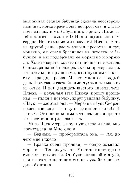 Dal-Roald-Dzhejms-i-chudo-persik-page-0140