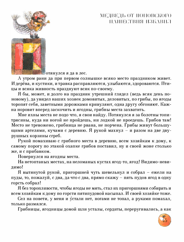 Pisahov-Stepan-Skazki-Seni-Maliny-2009-page-0050