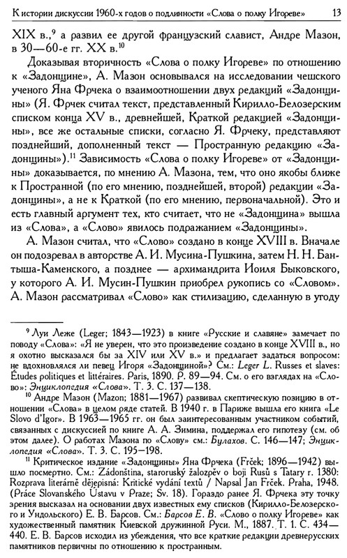 o-podlinnosti-Slova-o-polku-Igoreve-page-0015