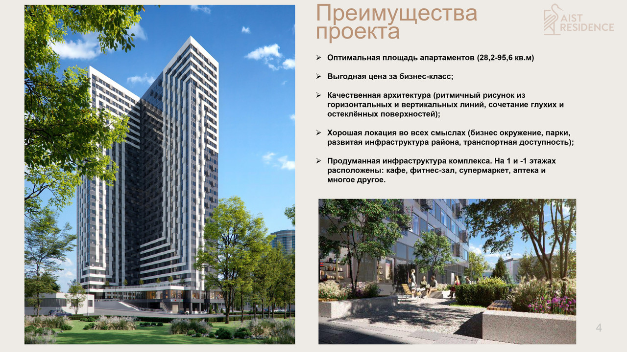 Презентация AIST RESIDENCE (2)_page-0004