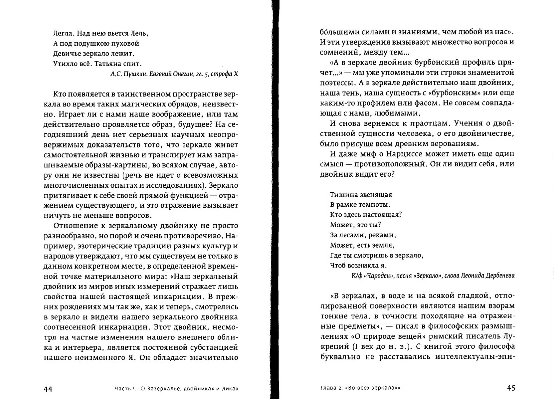 Paola-Volkova-Most-Cherez-Bezdnu-Kniga-3-page-0023