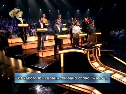 Самый умный мачо (10.05.2008) 3