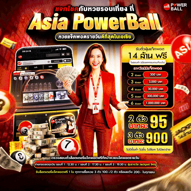 โปรโมชันหวยออนไลน์