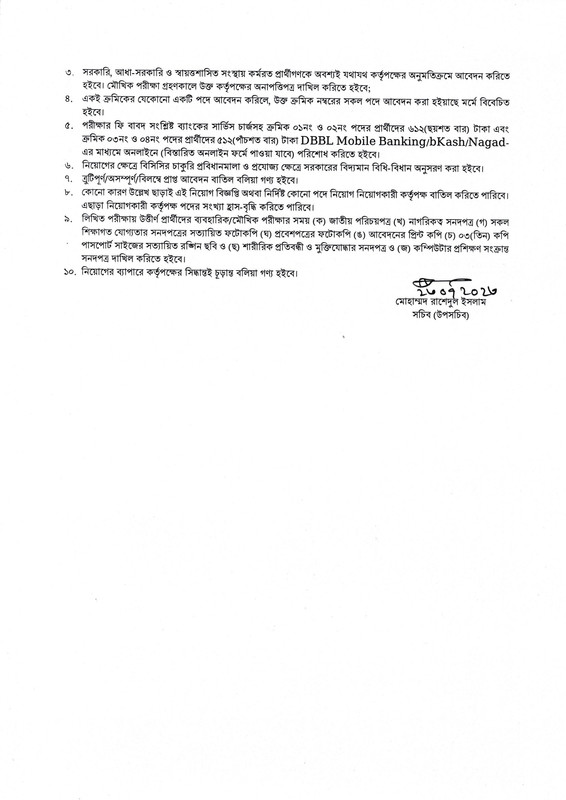 BCC-Job-Circular-2023-PDF-2