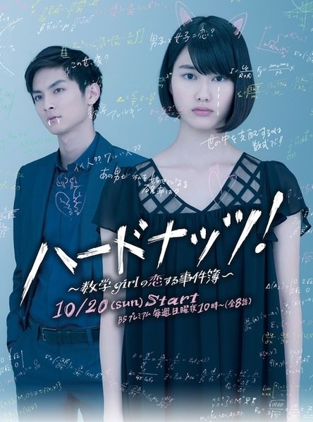 Hard Nut - ハードナッツ!