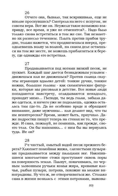 kharitonov-amores-novi-2000-page-0074