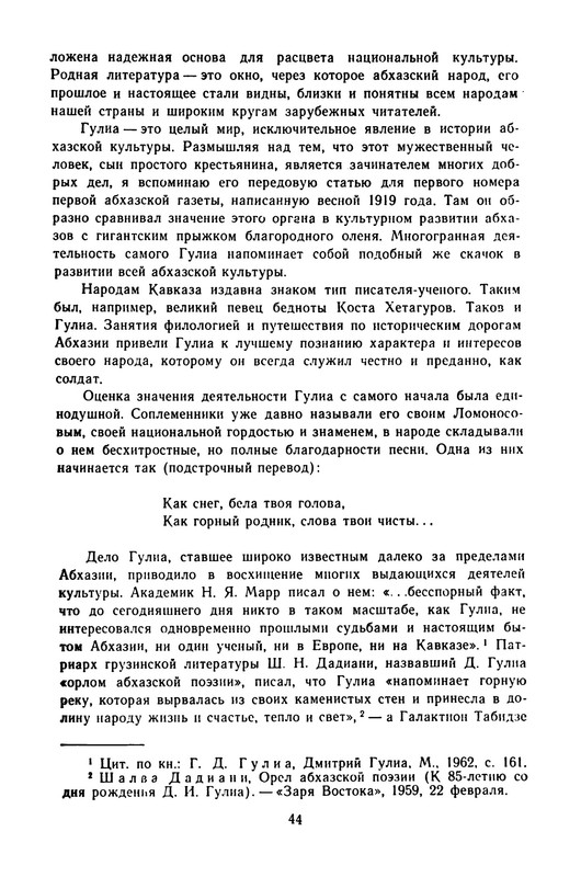 gulia-stikhotvoreniya-i-poemy-1974-ocr-pdf-io-46