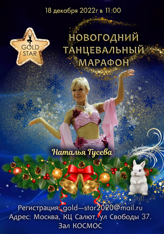 30 Наталья Гусева