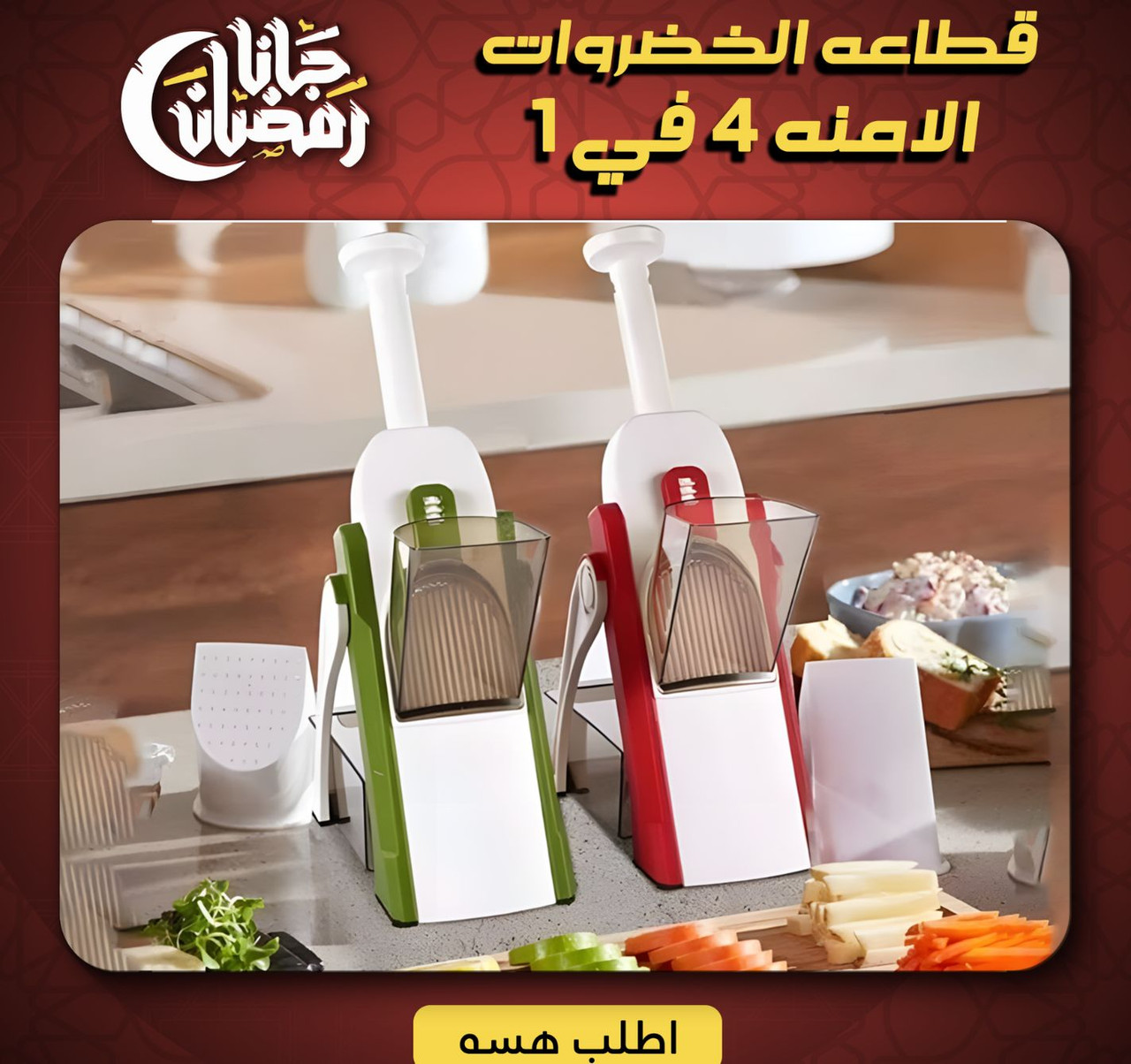 قطاعة الخضار