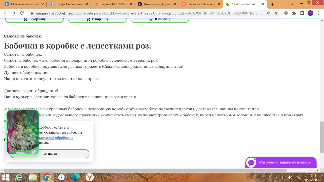 Скриншот 05 12 2025 121745