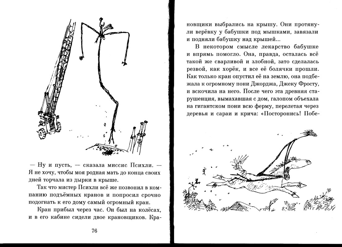 Dal-Roald-Volshebnoje-lekarstvo-Dzhordzha-page-0040