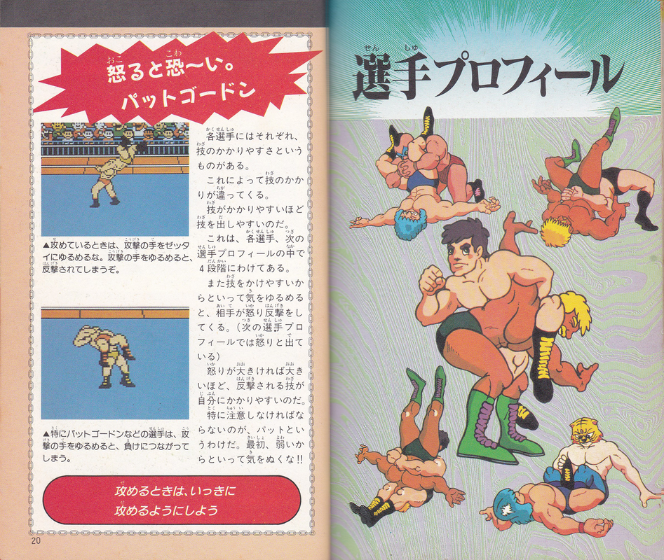 Guidebook #17 - Tecmo World Wrestling Complete Strategy Book