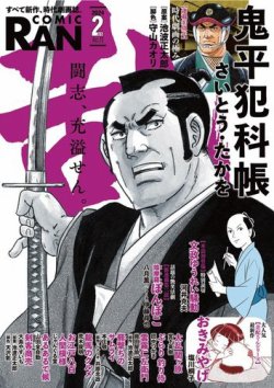 [雑誌] コミック乱ツインズ 2024年02月号