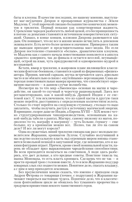 Zmeenos-T-page-0089