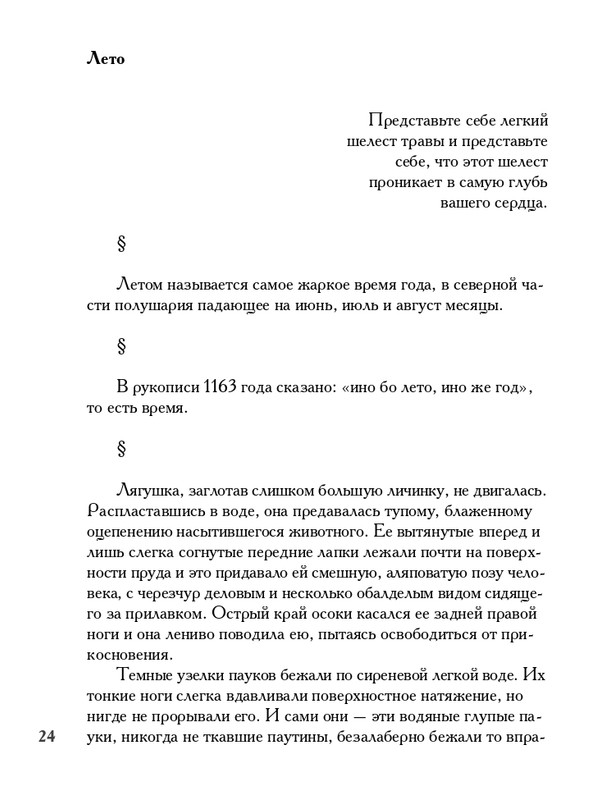 lavrov-leto-2011-izd-page-0025