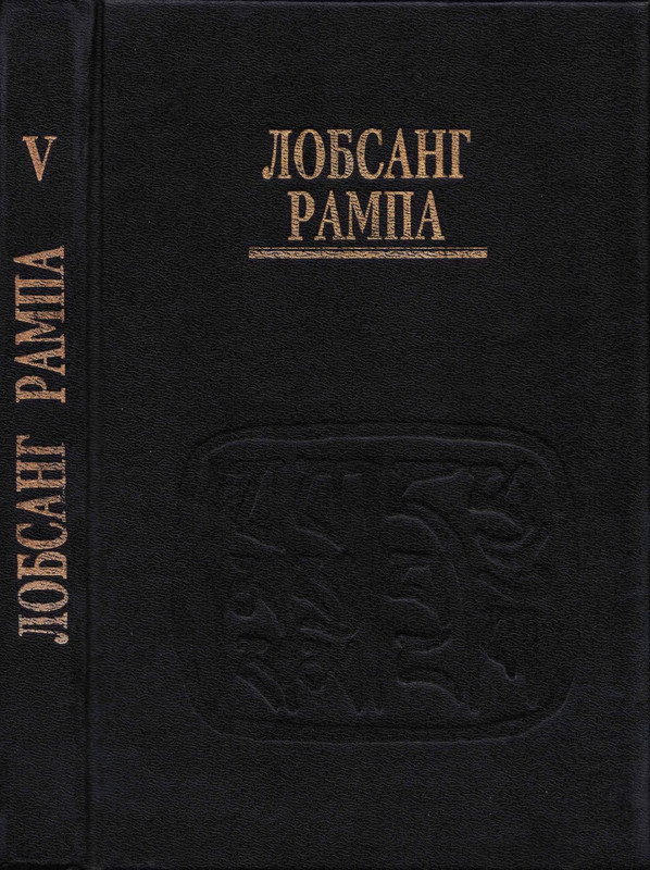 5-Lobsang-Rampa-Peshhery-Drevnih-page-0002