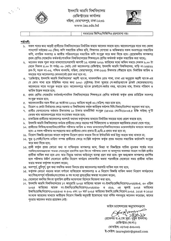 Islamic-Arabic-University-Officer-Job-Circular-2026-PDF-6