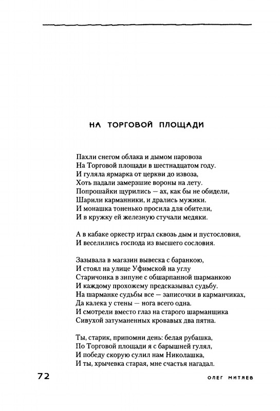 Mitajev-Oleg-Po-prozhilkam-listvennoj-ruki-page-0076