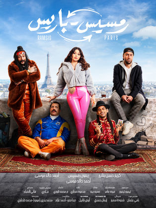 رمسيس باريس (2023) Pure