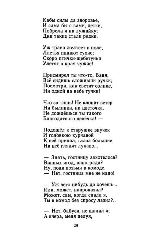 Pleshhejev-Aleksej-Stihi-1975-page-0030
