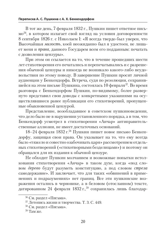 esipov-perepiska-pushkina-s-benkendorfom-2021-page-0021