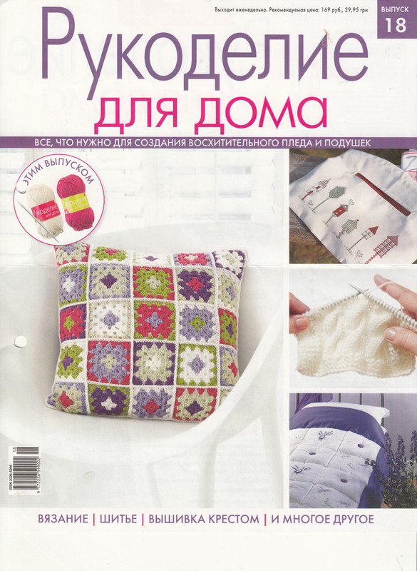 Rukodelie-dlya-doma-18-2013-1