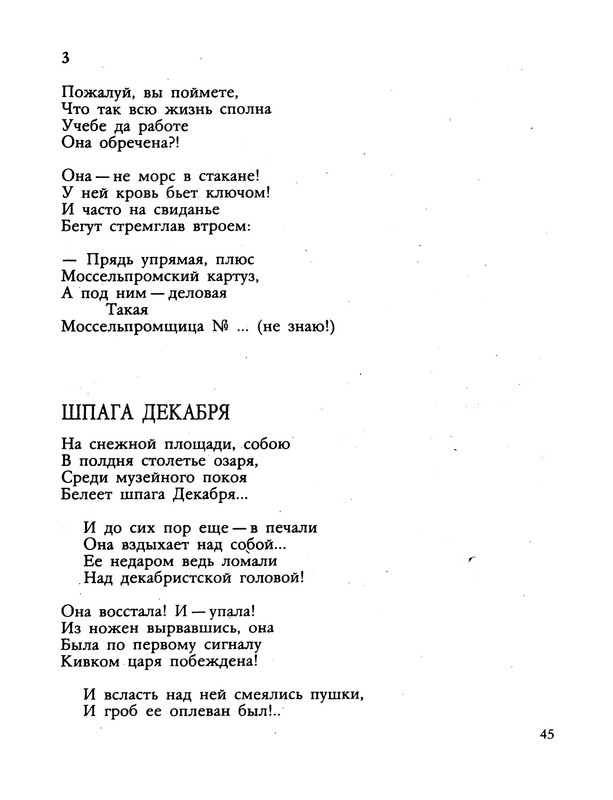 agnivtsev-granitny-barin-1990-ocr-46