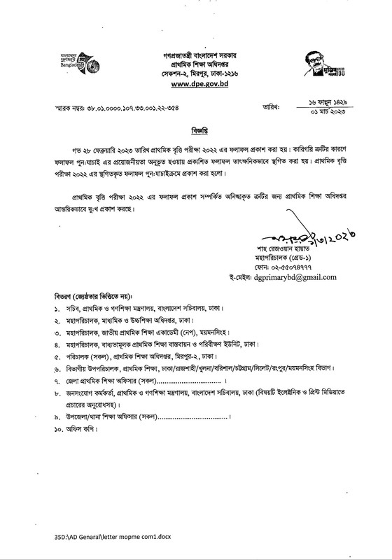 Primary-Scholarship-Revised-Result-Notice-2023-PDF